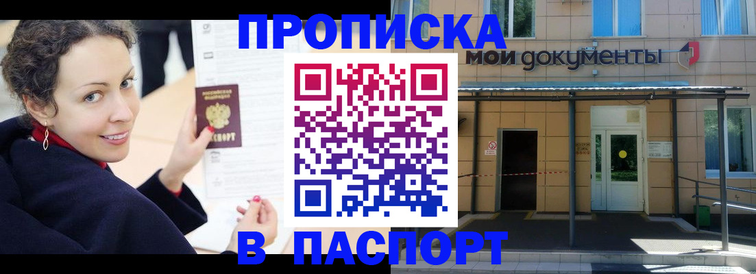 прописка законно в Венёве